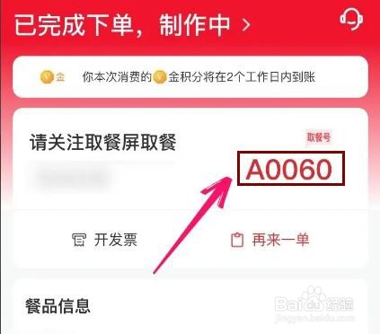肯德基的取餐号怎么查看