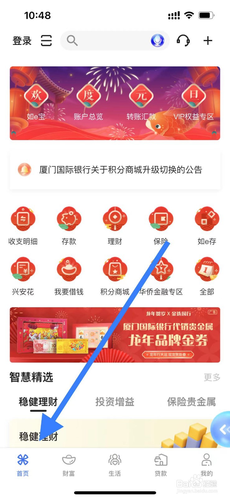 厦门国际银行如何查看亲情圈