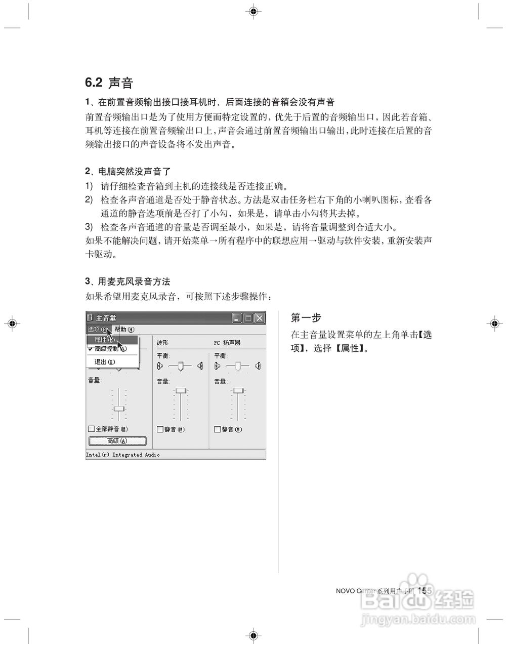联想 31-022955 NOVO CENTER系列电脑用户手册:[17]