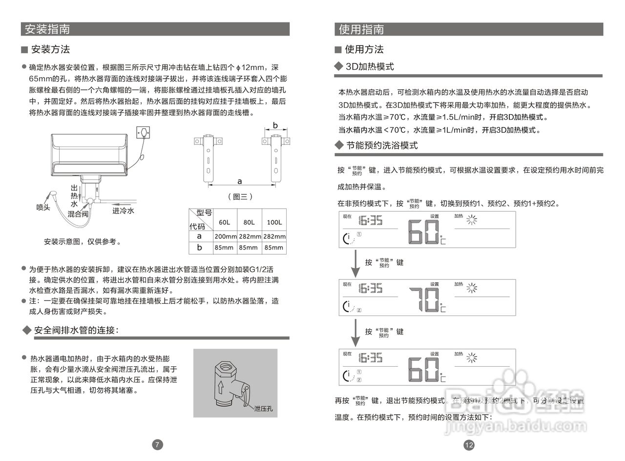 海尔es60h说明书图片