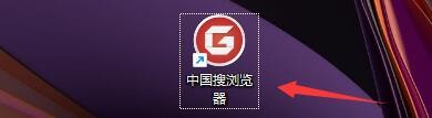 中国搜浏览器如何设置双击鼠标左键关闭当前标签