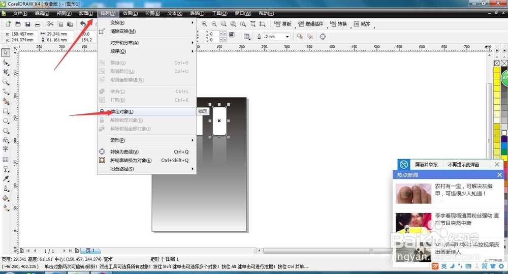 CDR知识--锁定图层与解锁对象,隐心