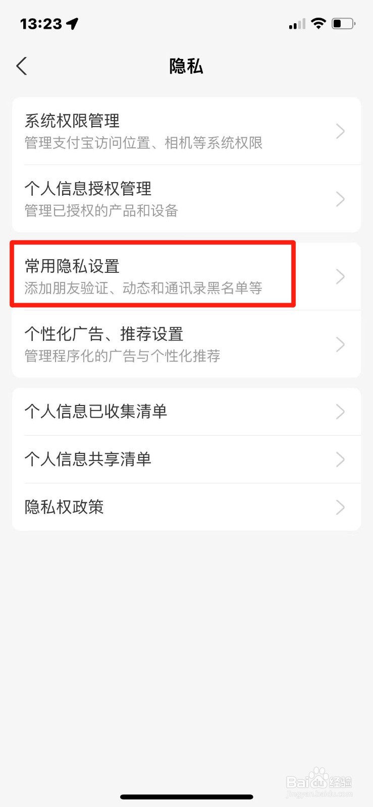 支付宝怎么设置不允许陌生人查看动态