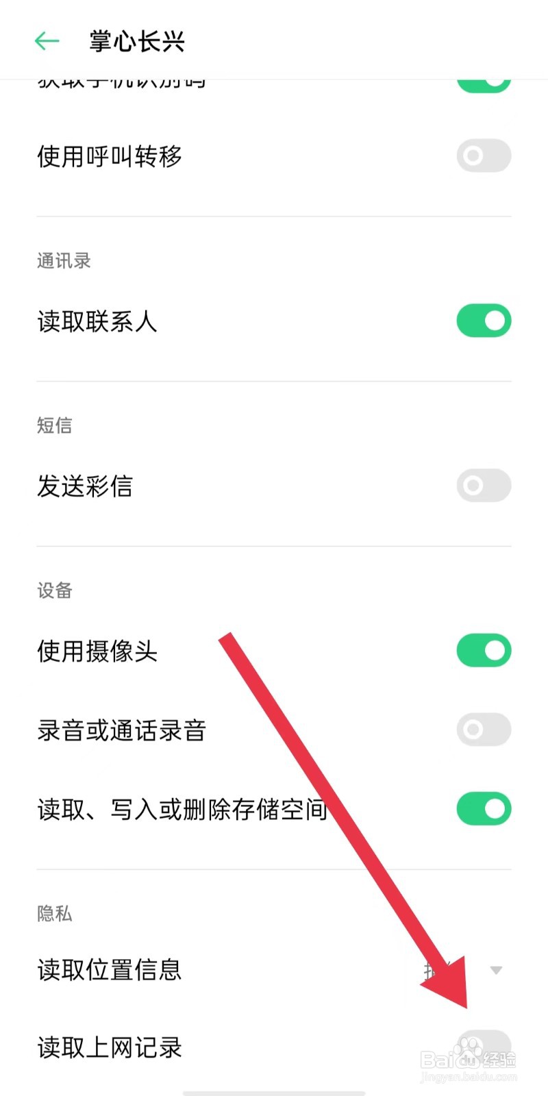 掌心长兴软件怎么样关闭读取上网记录