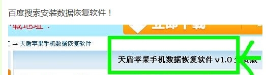 苹果数据恢复软件，数据恢复大师