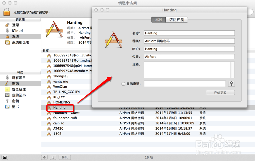 查看MAC下已经保存的wifi密码