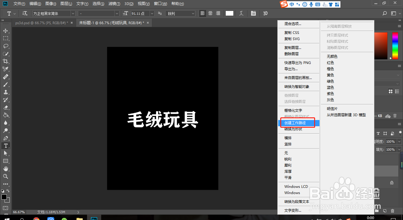 PS如何制作毛茸茸公仔样的字体(电商)