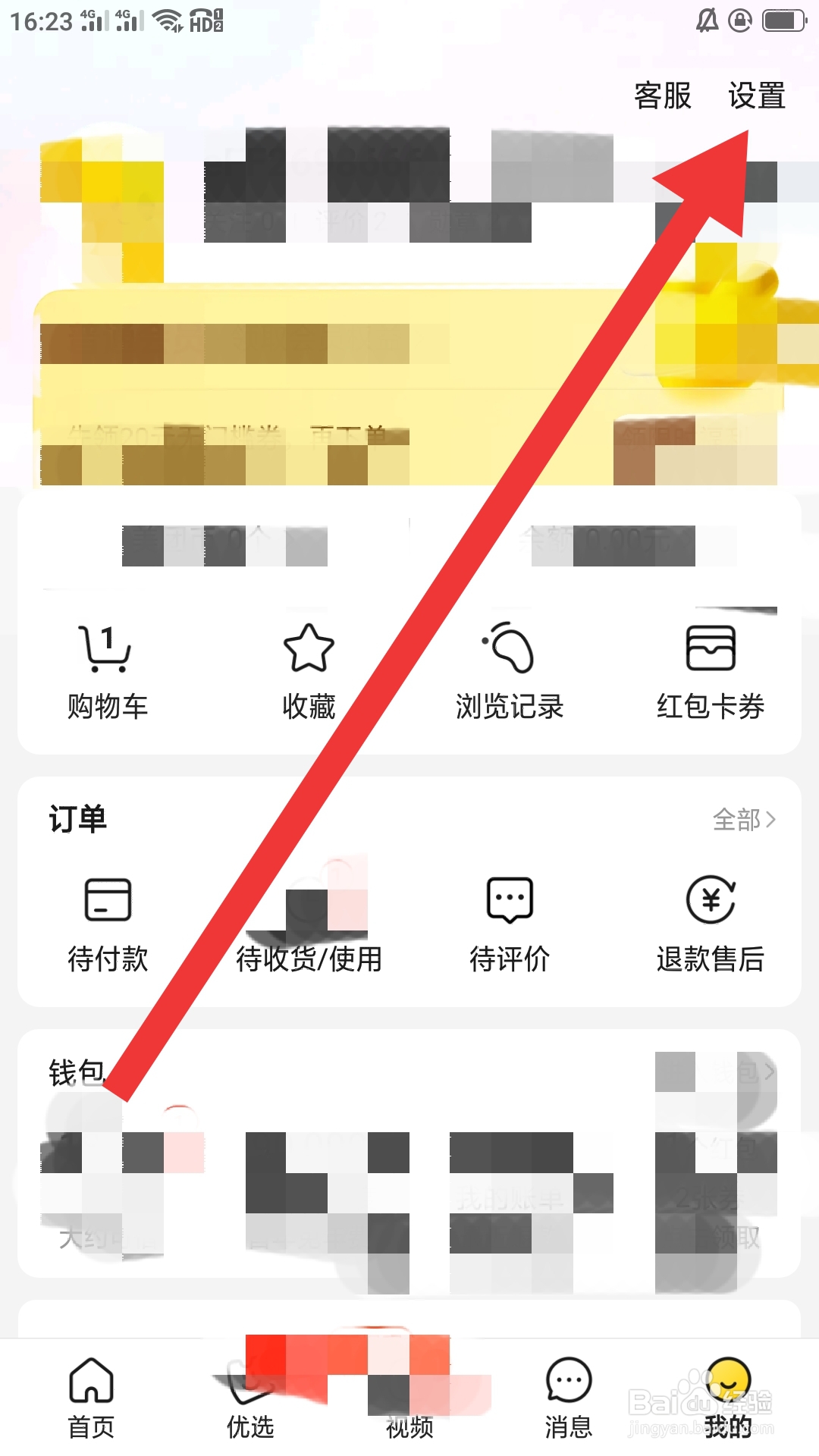 美团APP如何查看美团资质