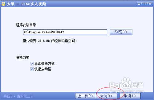 9158多人视频聊天软件的安装方法