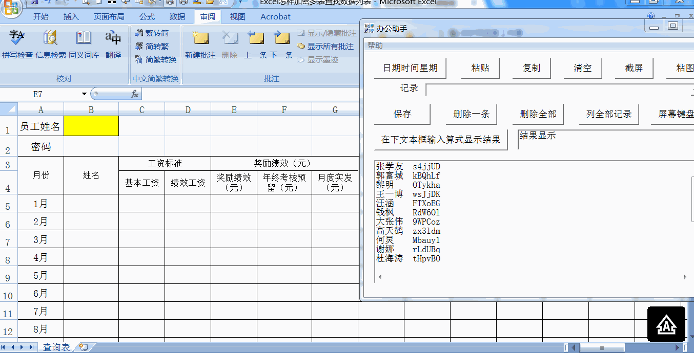 Excel怎样加密多表查找数据列表