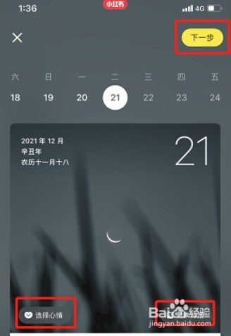 小红书怎么发布心情日签