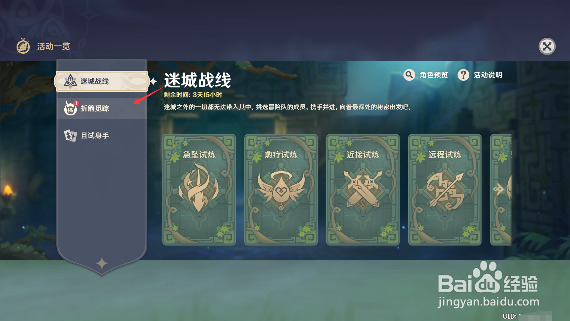 折箭觅踪如何领取奖励