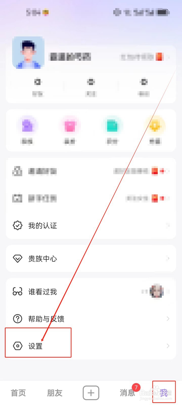 觅伊APP如何查看黑名单的方法？