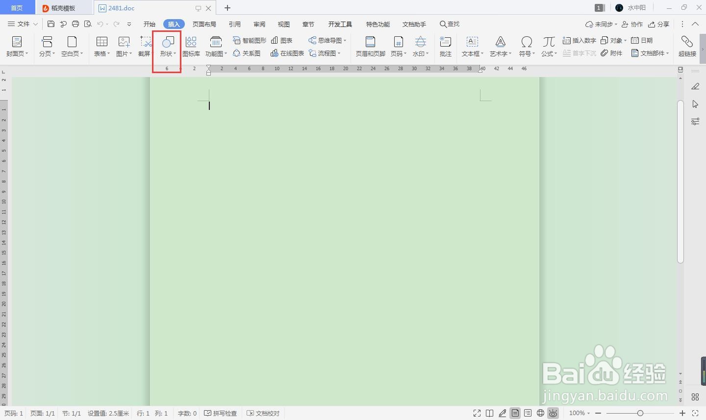 word怎么插入直角三角形