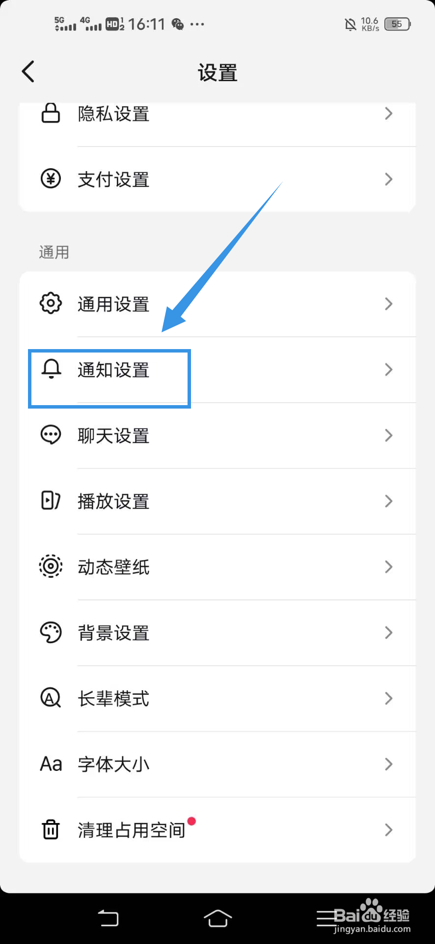《抖音》如何开启仅来自朋友通知