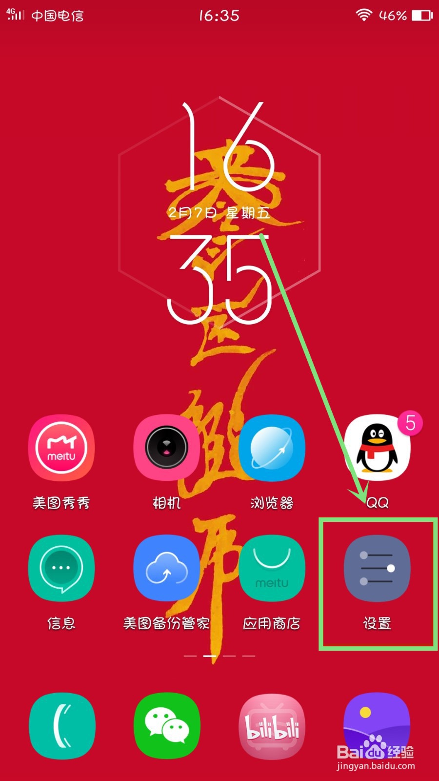 安卓手机呼叫转移怎么设置