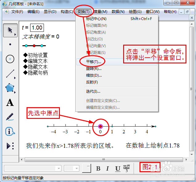 在几何画板中如何用数轴表示不等式的解集