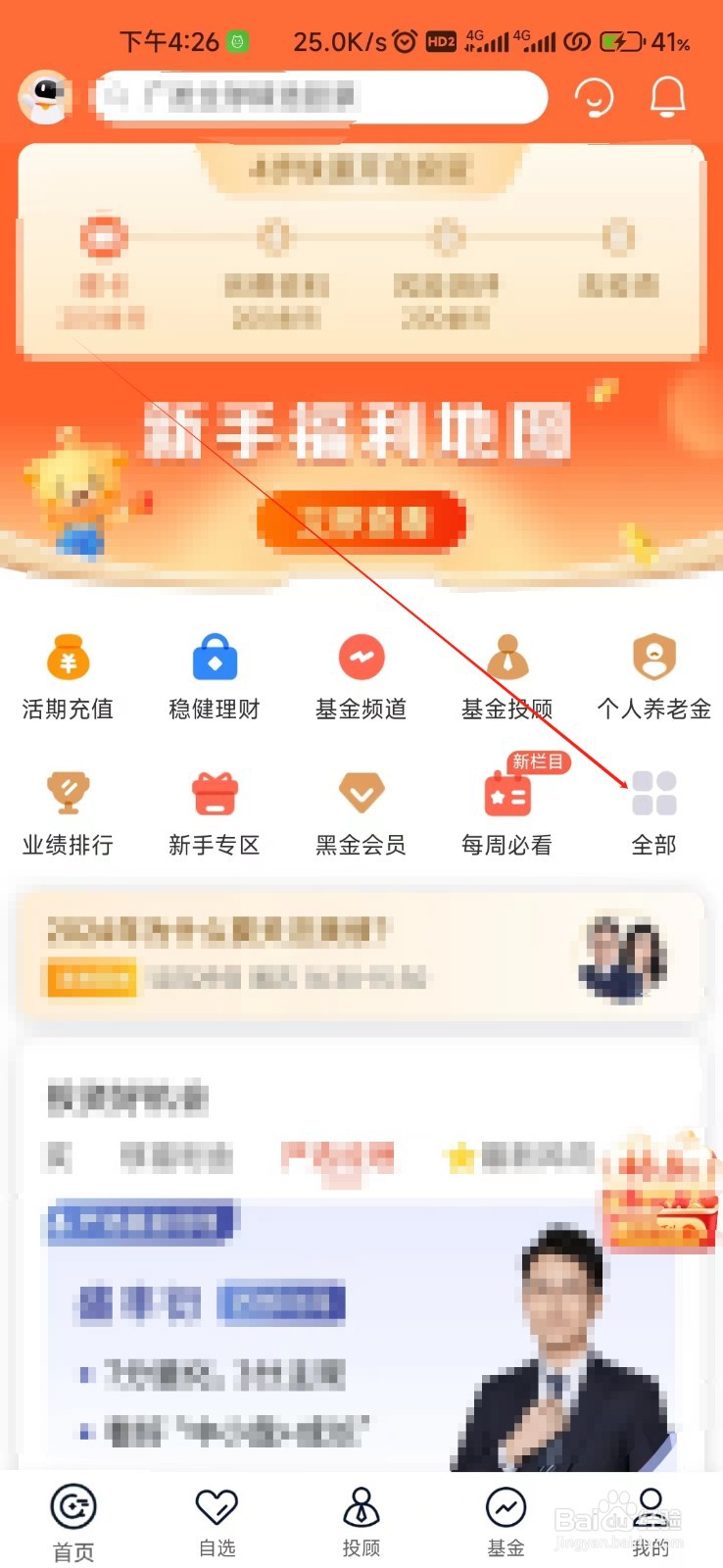 中欧财富怎样找到定投券