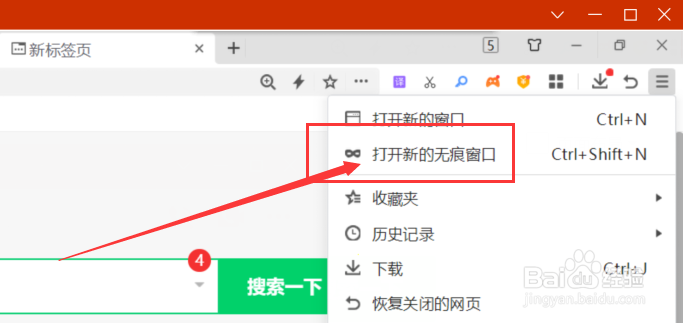 如何打开360安全浏览器的无痕窗口