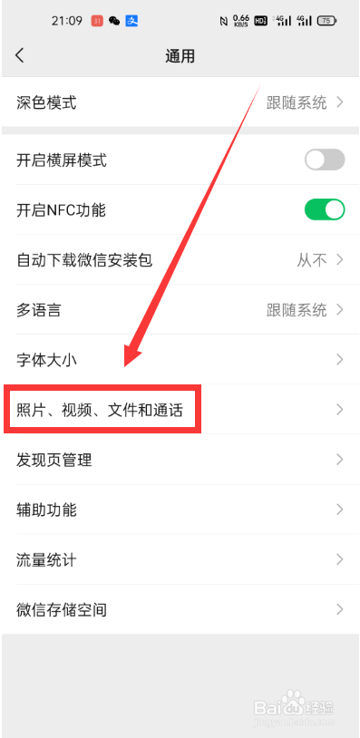 微信朋友圈视频怎么关闭自动播放