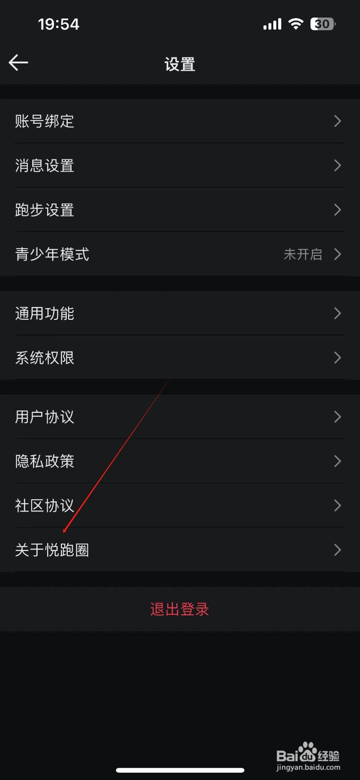 在哪查看关于悦跑圈