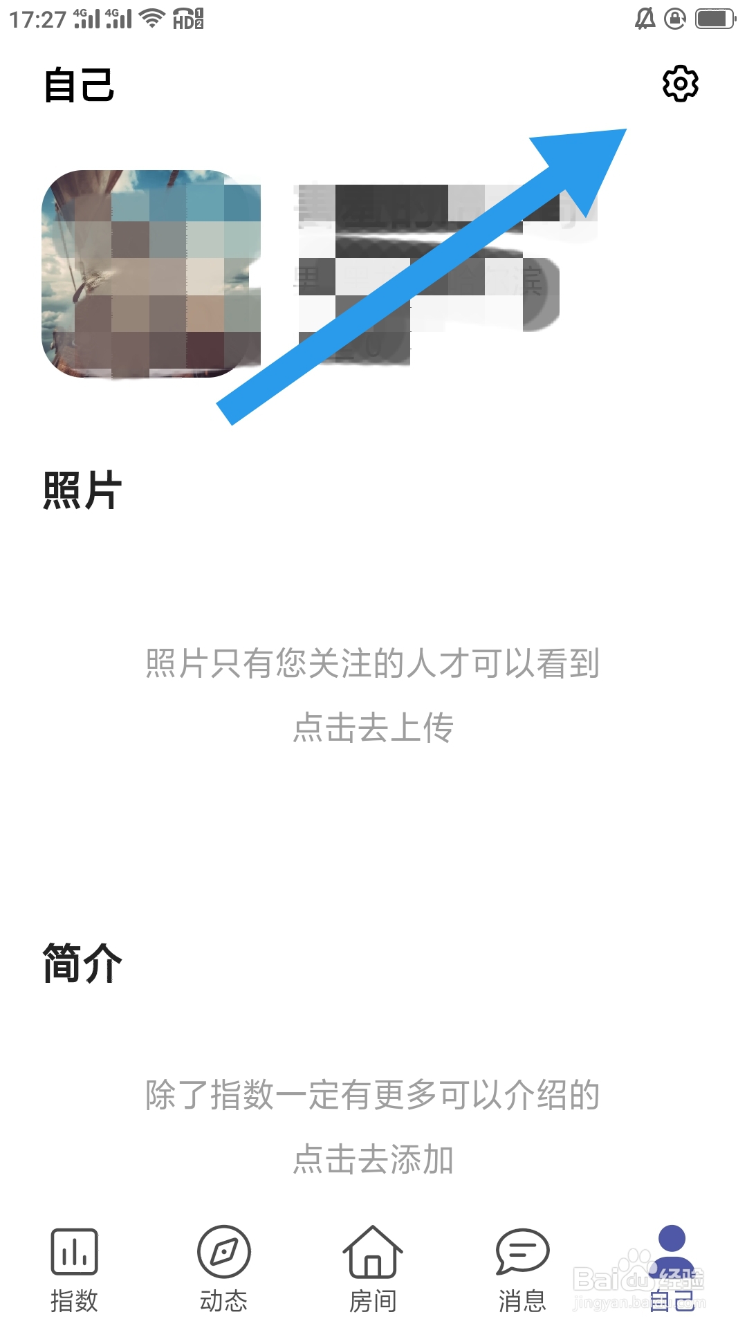 伴侣指数APP如何设置黑名单功能