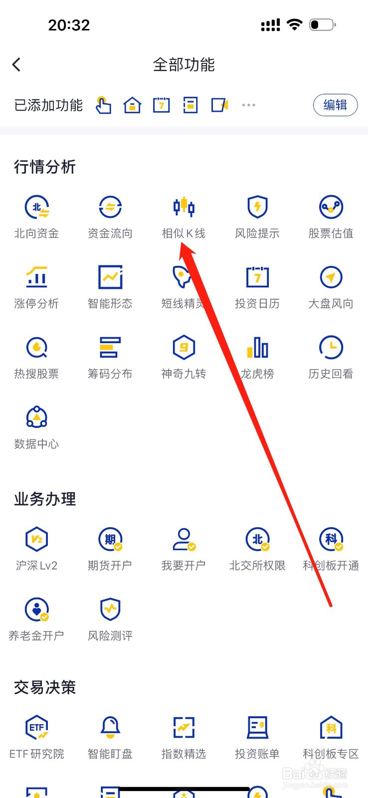 海通e海通财如何查看相似K线