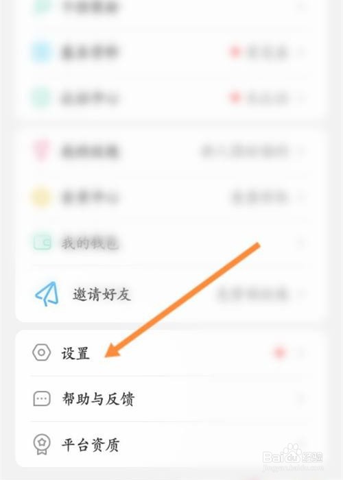 伊对app怎么退出登录？