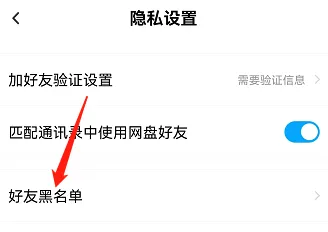 手机百度网盘黑名单怎样查看