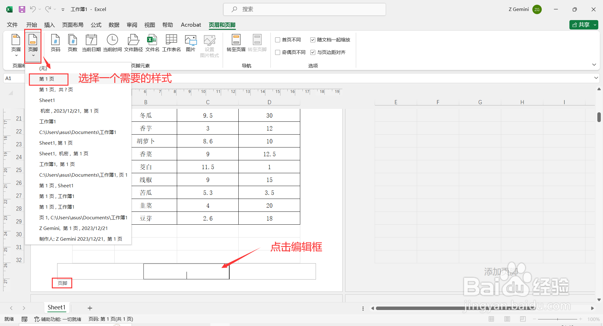 如何在Excel中设置页码?