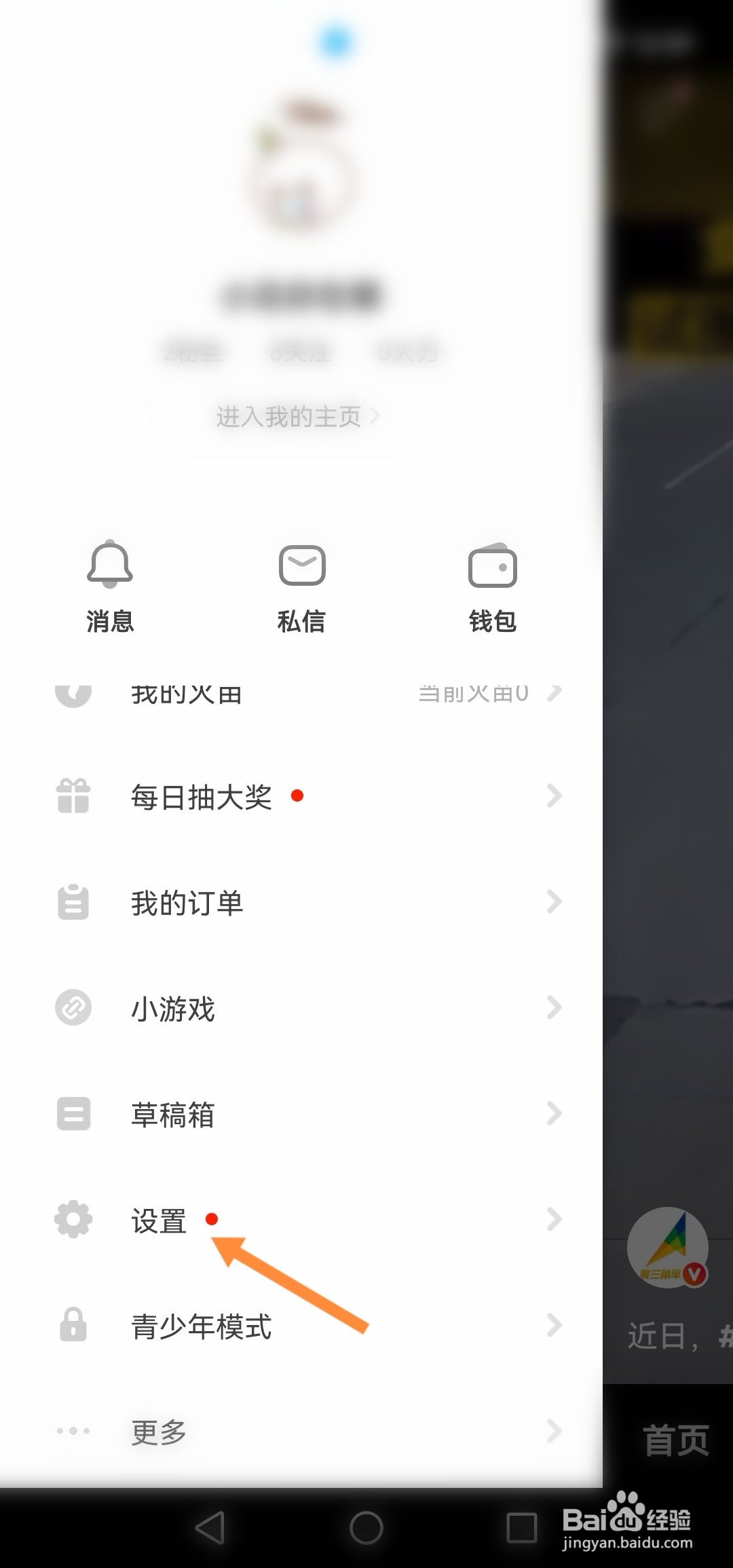 抖音火山版怎么注销账号