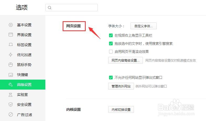 360浏览器启用网页平滑滚动效果怎么设置