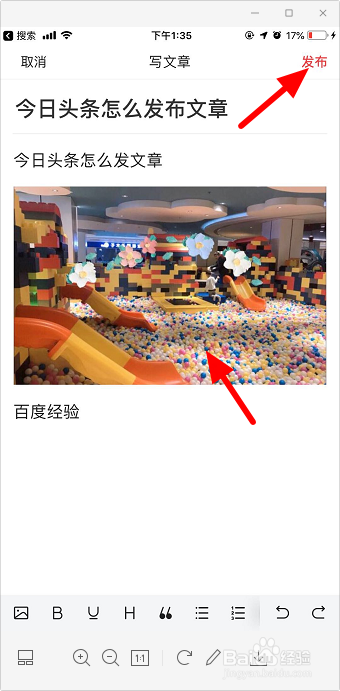 今日头条怎么发文章