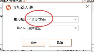 搜狗输入法如何添加其他输入法