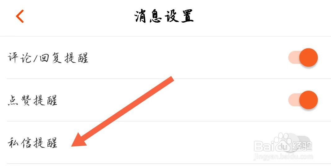 芒果TV如何开启私信提醒