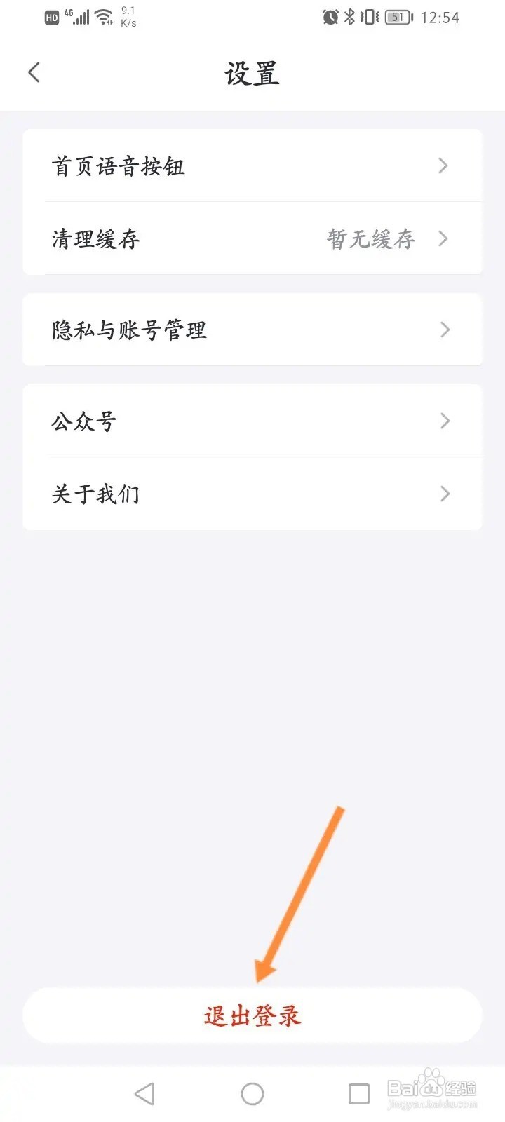 小京鱼APP怎么退出登录？