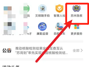 苏周到如何一键呼救120