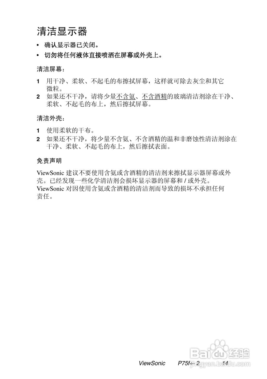 优派P75f+彩显使用说明书