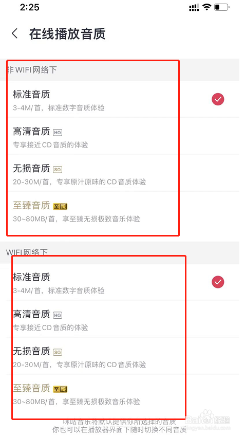 咪咕音乐APP在线播放音质如何设置