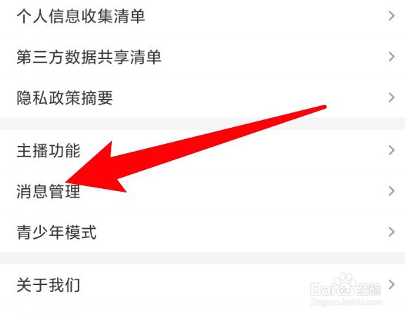 来疯直播app怎么设置开启消息通知功能