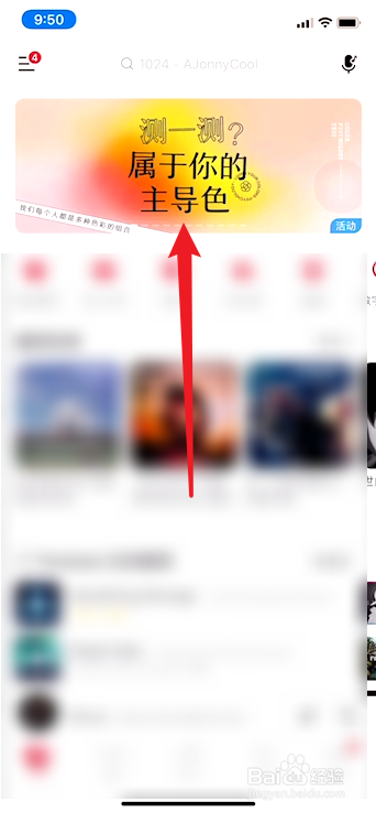 网易云性格主导色在哪