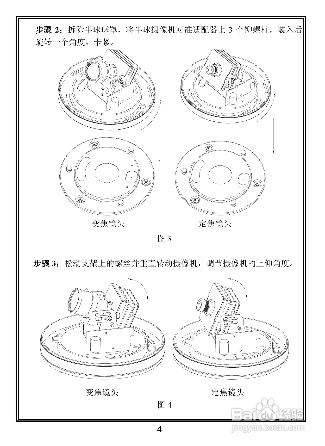 V5411-A2系列室内彩色固定半球摄像机说明书