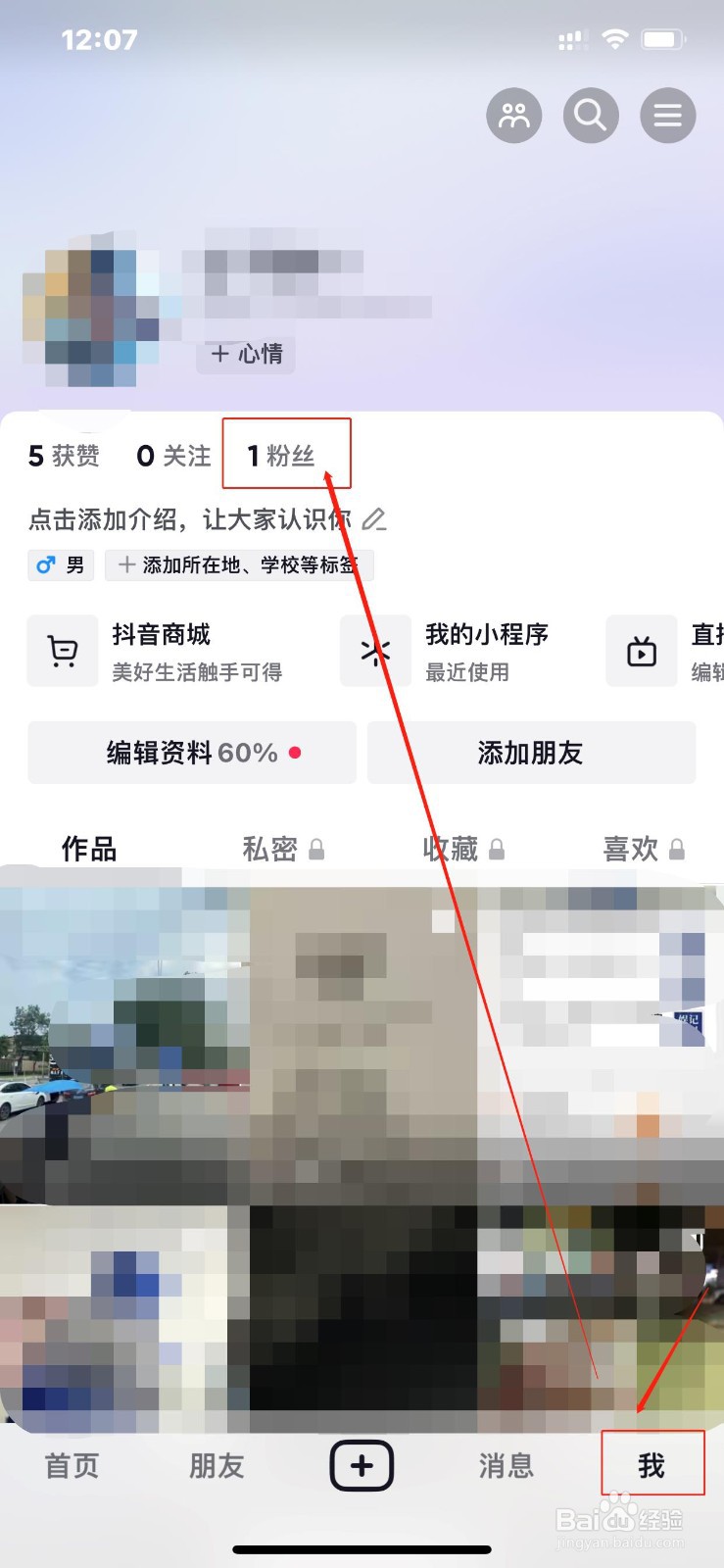 抖音如何移除粉丝