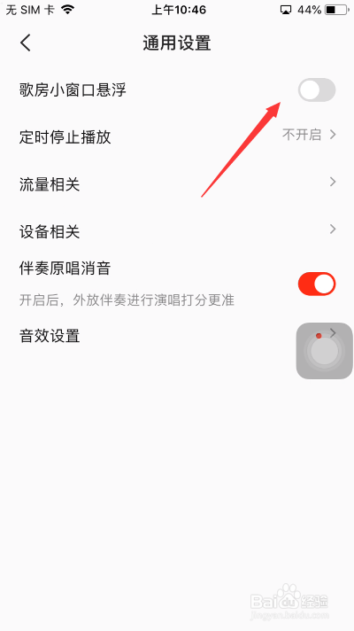全民K歌怎么开启歌房小窗口悬浮