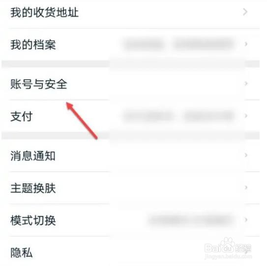 淘宝APP中的登录设备怎么查看