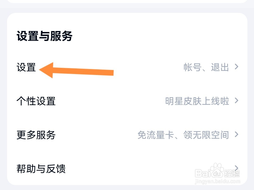 百度网盘怎么关闭生成照片位置信息？