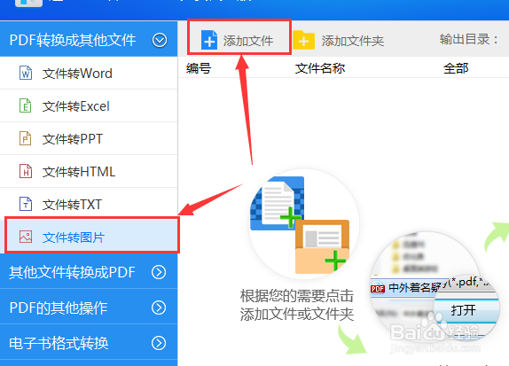 pdf转换成图片的图文教程