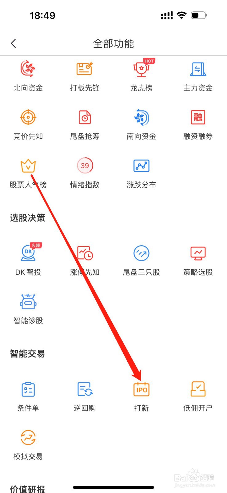 牛股王怎么查看打新