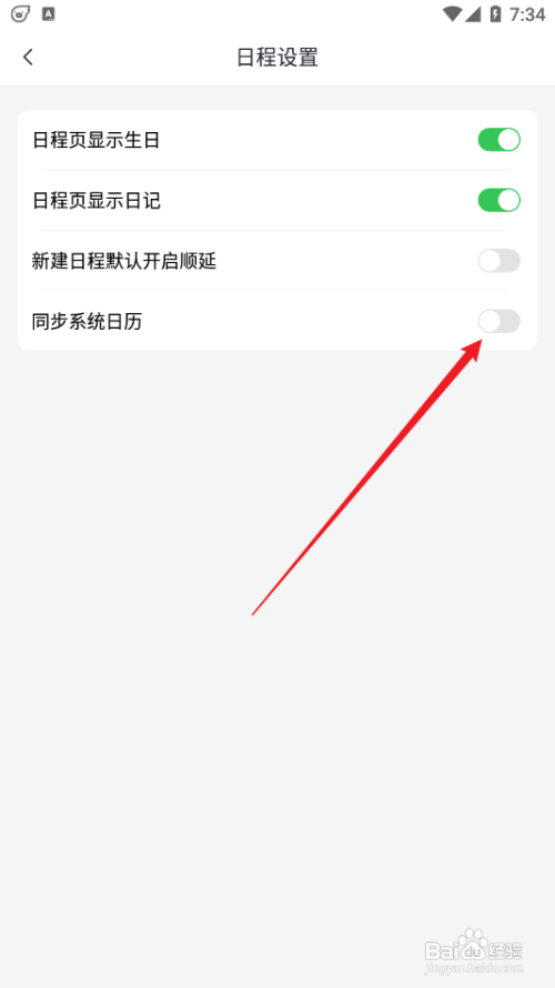 指尖时光怎么开启同步系统日历功能