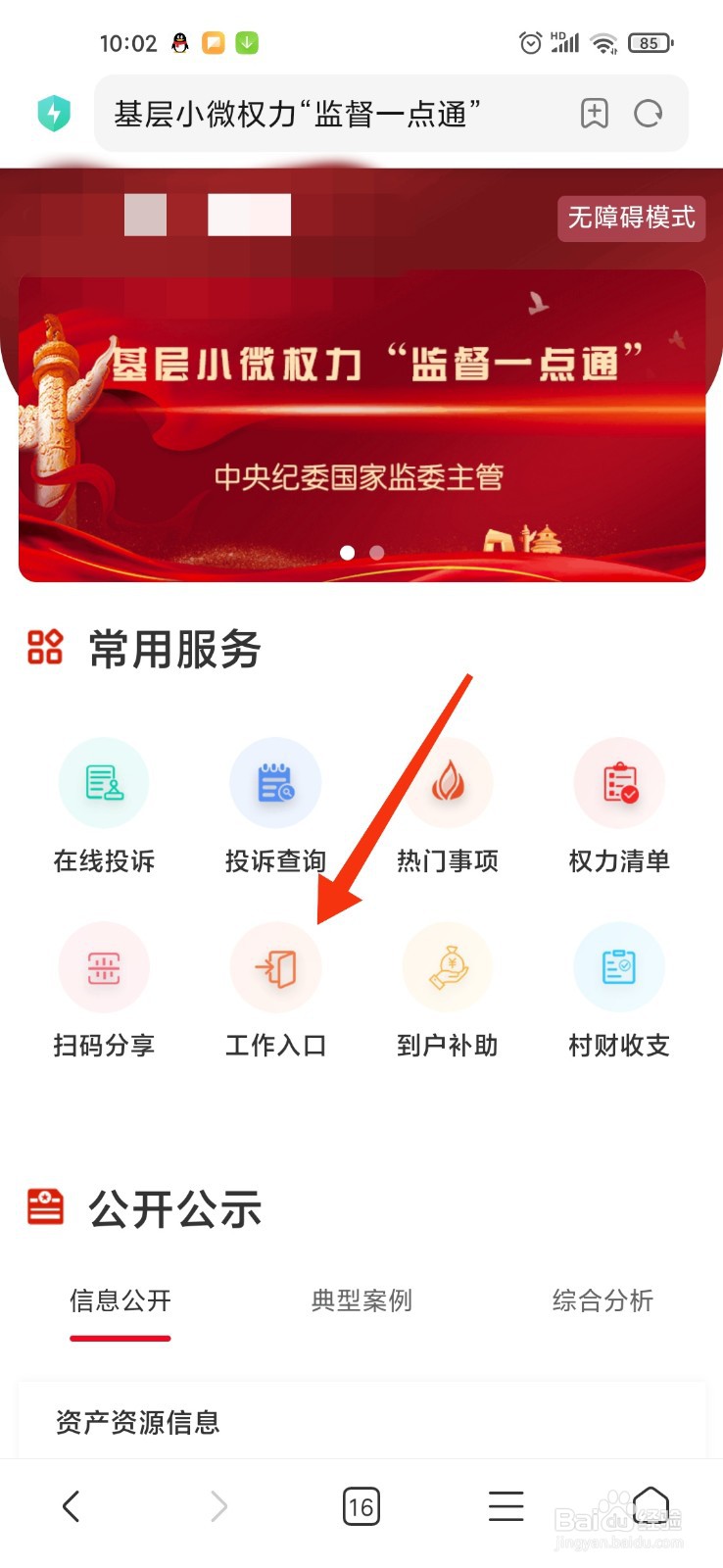 监督一点通怎么注册